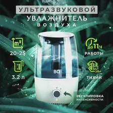 Увлажнитель воздуха для дома ультразвуковой настольный BQ HDR1003, Воздухоувлажнитель для дома, 3.2л, 25Вт, площадь увлажнения до 25м2, режим работы 11ч, белый