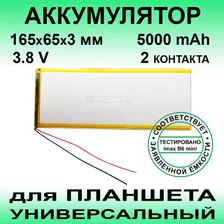Аккумулятор для BQ 1085L Hornet Max Pro (3.8v до 5000mAh 165*65*3mm) АКБ для планшета универсальный
